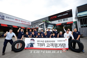 금호타이어, 트럭버스용 타이어 고객평가단 발대식