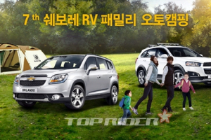 쉐보레 RV 패밀리 오토캠핑 이벤트