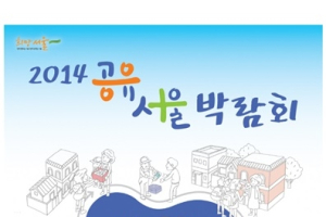 그린카, '2014 공유서울 박람회' 참가