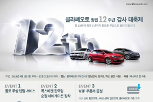 클라쎄오토, 120만원 상당 내비게이션 제공