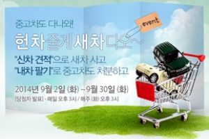 다나와, 중고차 매매상담 서비스 이용 회원에게 모바일주유권 증정