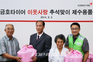 금호타이어, 추석 맞이 이웃사랑 캠페인 실시