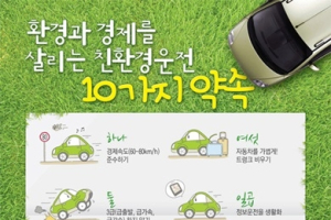 kt렌탈, 환경부와 함께 추석 친환경운전 이벤트 실시