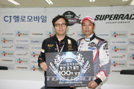 CJ 레이싱팀 김의수 선수 100경기 출장 대기록 달성