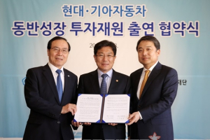현대•기아차, 동반성장 투자재원 조성 위해 5년간 500억 출연
