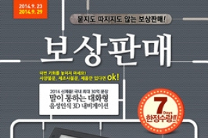 파인디지털, 가을맞이 보상판매 이벤트
