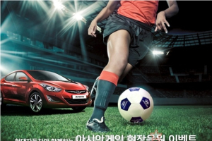 현대차, ‘아시안게임 축구 현장응원단’ 모집
