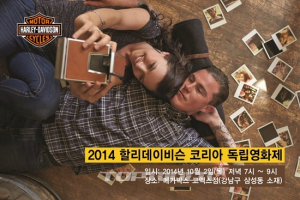 할리데이비슨 코리아, 독립영화제 실시