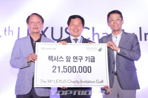 렉서스, '고객초청 자선 골프대회' 개최