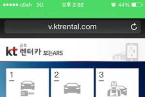 kt금호렌터카, '보는 ARS' 서비스 개시..
