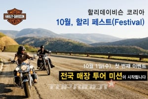 할리데이비슨, 10월 한 달간 매주 수요일마다 새로운 이벤트