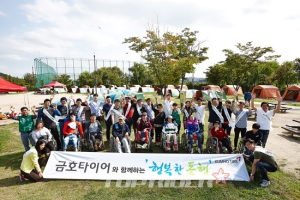 금호타이어, 중증장애인과 함께 가을맞이 캠핑 체험 실시