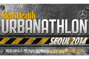 메르세데스-벤츠 코리아,  '맨즈헬스 어반애슬론 서울 2014' 후원
