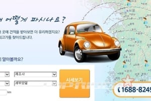 실시간 '중고차 시세 정보 제공' 서비스 오픈