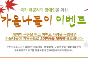 유공자와 장애인이 LPG 직영차 구매하면 가을나들이 지원금 지급