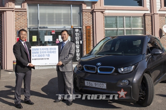 BMW코리아, 지역주민을 위한 북카페 도서 300권 기증