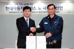 현대차, 노사 공동선언문 선포