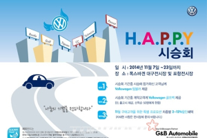 지엔비오토모빌, 폭스바겐 전 차종 시승행사 개최