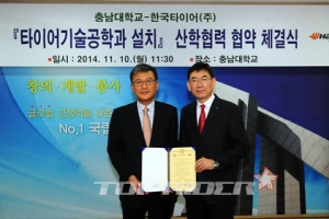한국타이어,충남대학교와 ‘타이어 기술 공학과 전문대학원’ 설립