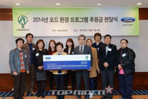 포드코리아, 2014년 포드 환경 프로그램 후원 대상자 발표