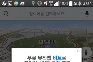 스마트폰 내비 '맵피'에서 무료 음악 서비스 '비트' 개시