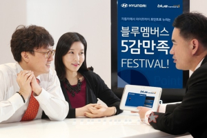 현대차, ‘블루멤버스 오감만족 페스티벌’