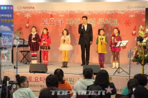 한국토요타, 연말 사랑의 자선 콘서트 랠리 스타트