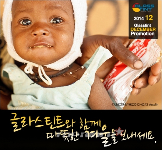 글라스틴트, 연말연시 마음을 나누는 따듯한 프로모션