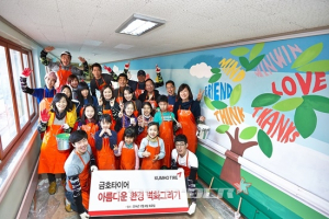 금호타이어, 벽화그리기 봉사활동 실시