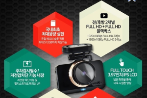 급발진 감시 기능 업그레이드한 블랙박스 ‘루카스 LK-9750 Duo’ 출시