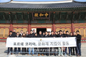 포르쉐 코리아, 덕수궁 보존 사회공헌 활동 진행