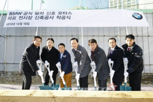 BMW 신호모터스, 마포 전시장 착공