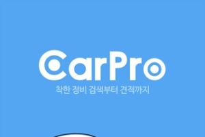 착한 자동차 정비소 찾아주는 앱 ‘카프로’ 출시