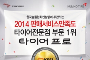 금호타이어, 럭키박스 프로모션 진행