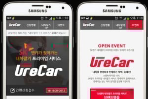 SK엔카, ‘유레카(U’reCar) 모바일 앱’ 오픈
