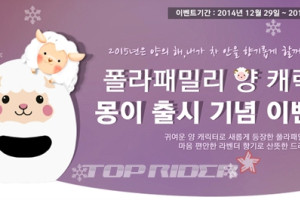 불스원, 폴라패밀리 몽이 출시 기념 이벤트
