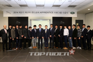 재규어 랜드로버 코리아, ‘2014 서비스 인턴십 프로그램’ 수료식