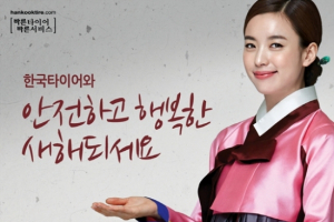 한국타이어, 구매 고객 대상 ‘신년 맞이 프로모션’ 개최