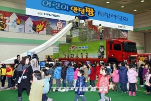 ‘제4회 어린이 안전짱 체험 박람회’ 개최