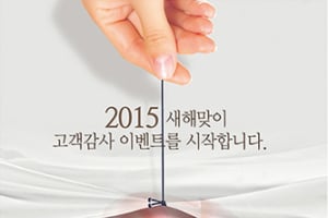 르노삼성자동차, 새해 기념 ‘2015 해피뉴이어 이벤트’ 실시