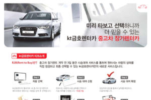 kt금호렌터카, R2B(Rent to Buy)센터 확대 오픈