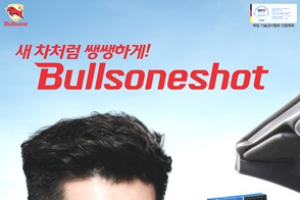 불스원, 새 모델로 배우 '현빈' 선정