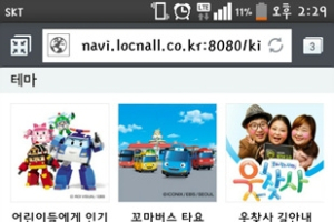 김기사, 로보카 폴리 길안내 음성 출시