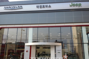 FCA 창원 전시장 확장 이전, 공식 오픈