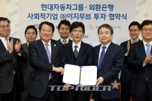 현대차그룹·외환은행·이지무브 투자협약 체결