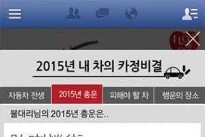 불스원 카정비결 페이스북 이벤트 진행