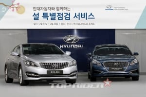 현대·기아차,‘설날 특별점검 서비스’실시