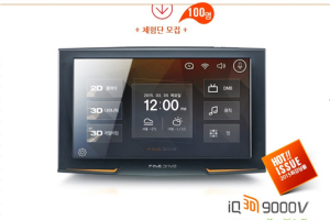 파인드라이브, 내비게이션 iQ 3D 9000v 체험단 모집