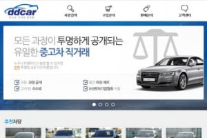 중간비용 없는 중고차직거래사이트 디디카, 투명한 중고차시장 견인