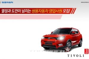 쌍용차, Auto Manager 공개 채용